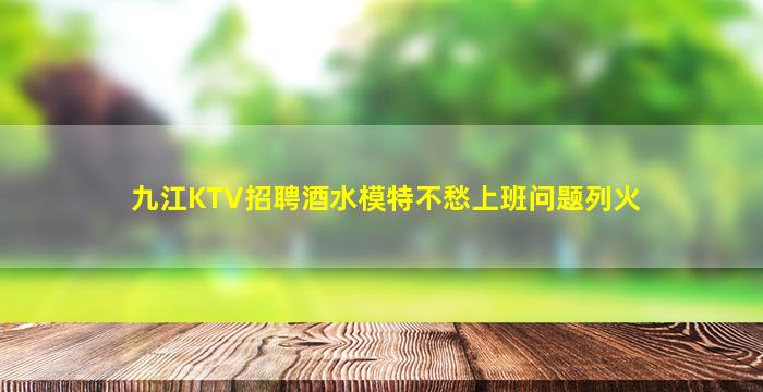 天水夜场招聘