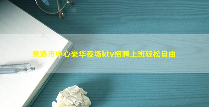 玉林酒吧招聘
